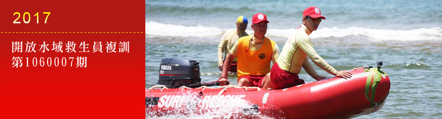 中華海浪救生總會National Chinese Surf Life Saving Association